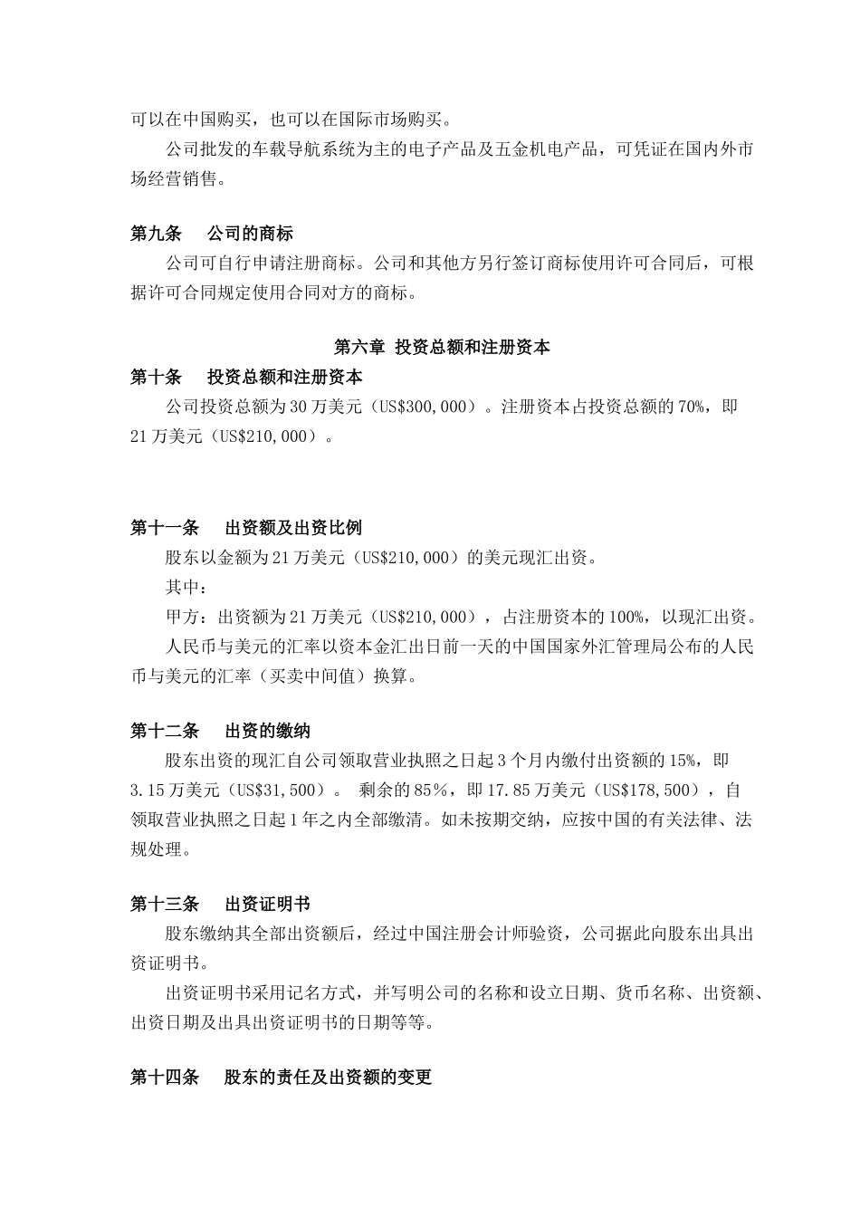 常熟飞戈电子有限公司章程_第3页