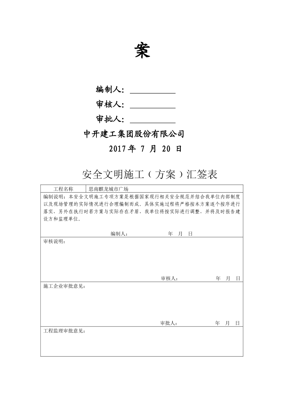 思南麒龙城市广场安全文明施工方案定稿版_第2页