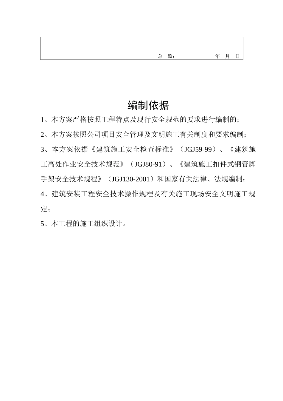 思南麒龙城市广场安全文明施工方案定稿版_第3页