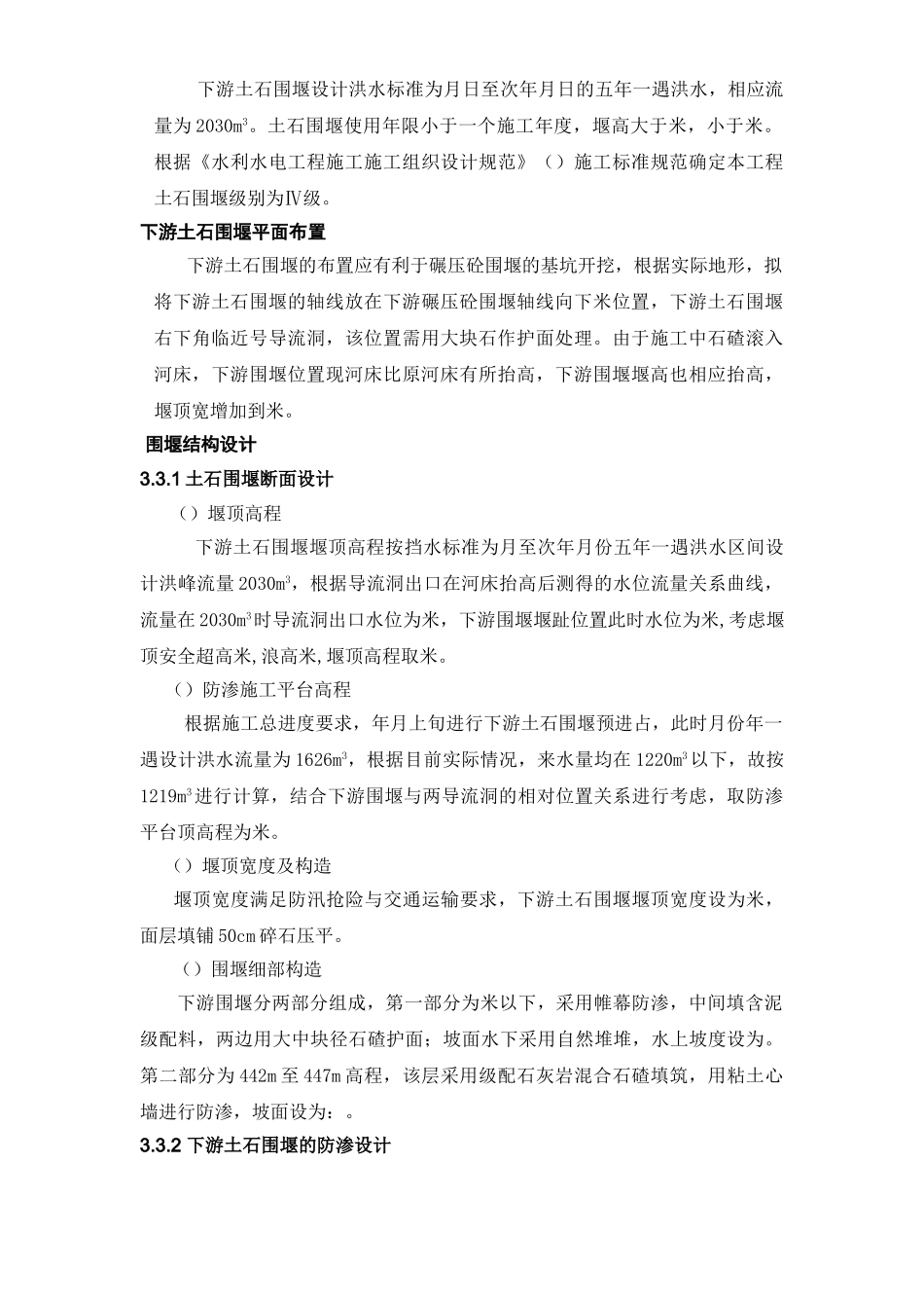 大坝下游围堰工程施工组织设计方案(11页)_第2页