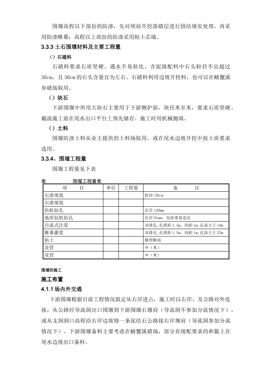 大坝下游围堰工程施工组织设计方案(11页)_第3页