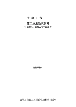 土建与水电目录