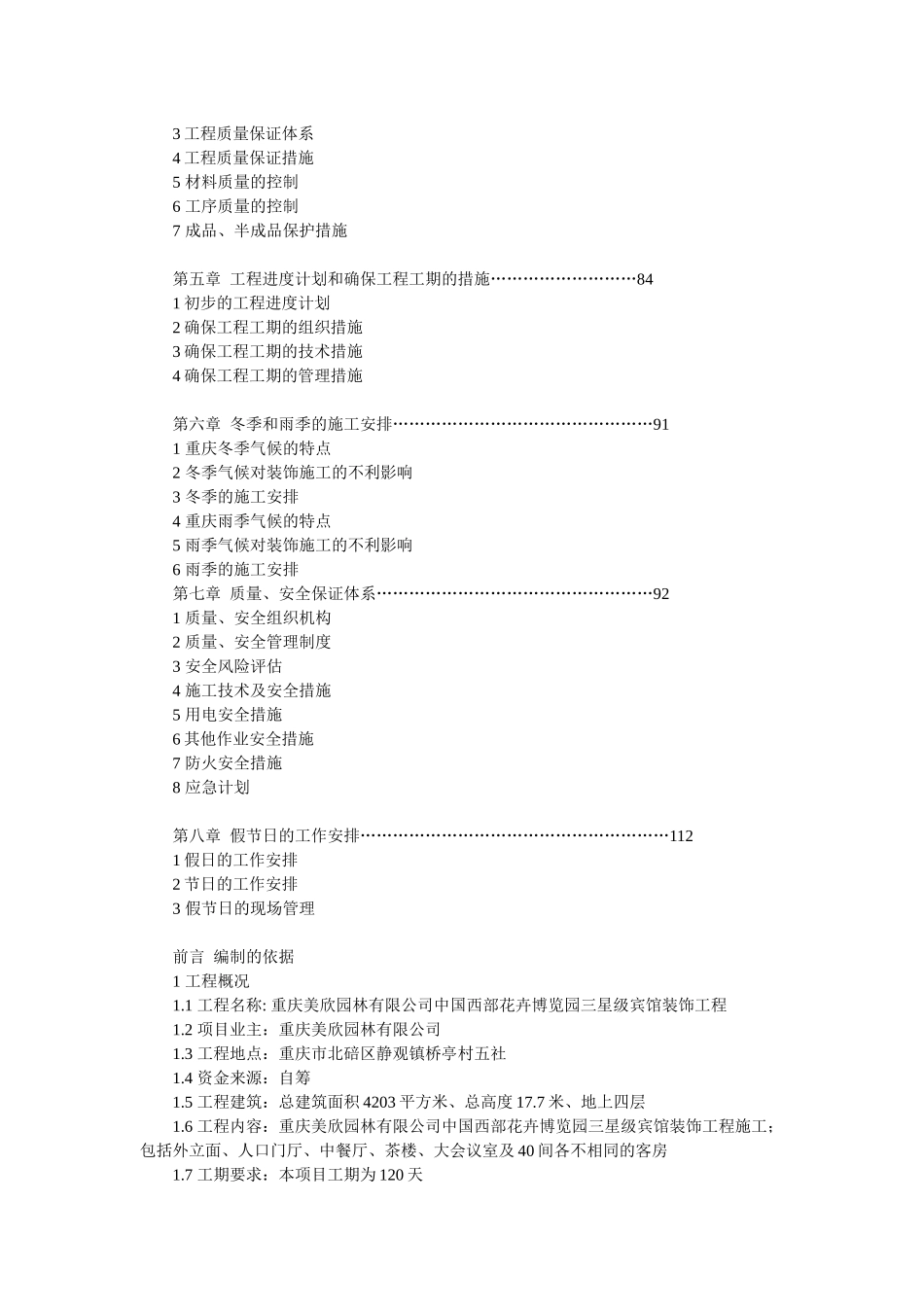 宾馆装饰工程施工组织设计_第2页