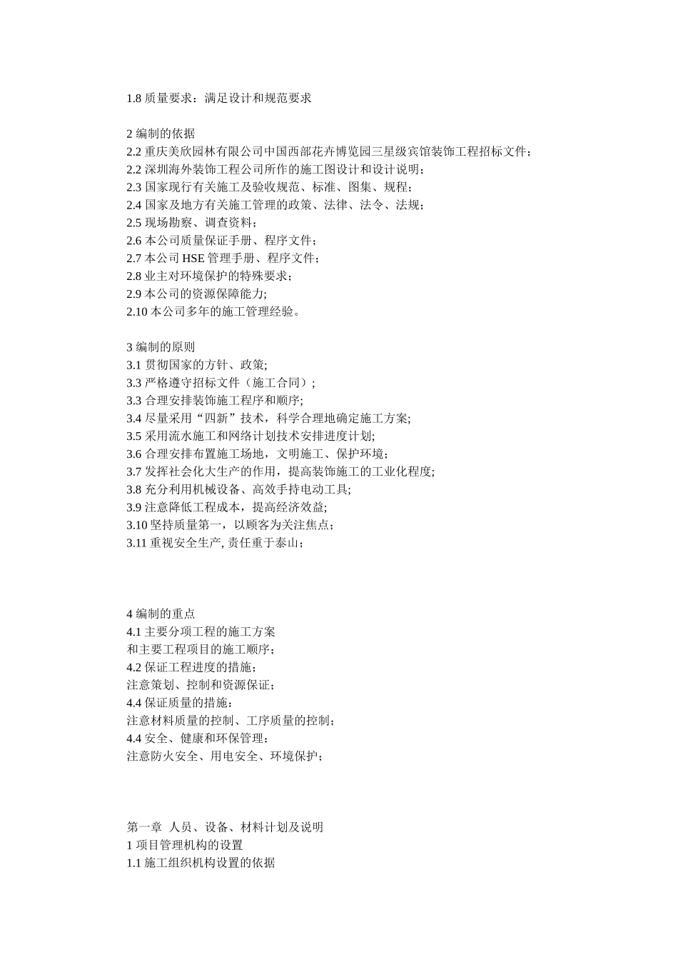 宾馆装饰工程施工组织设计_第3页