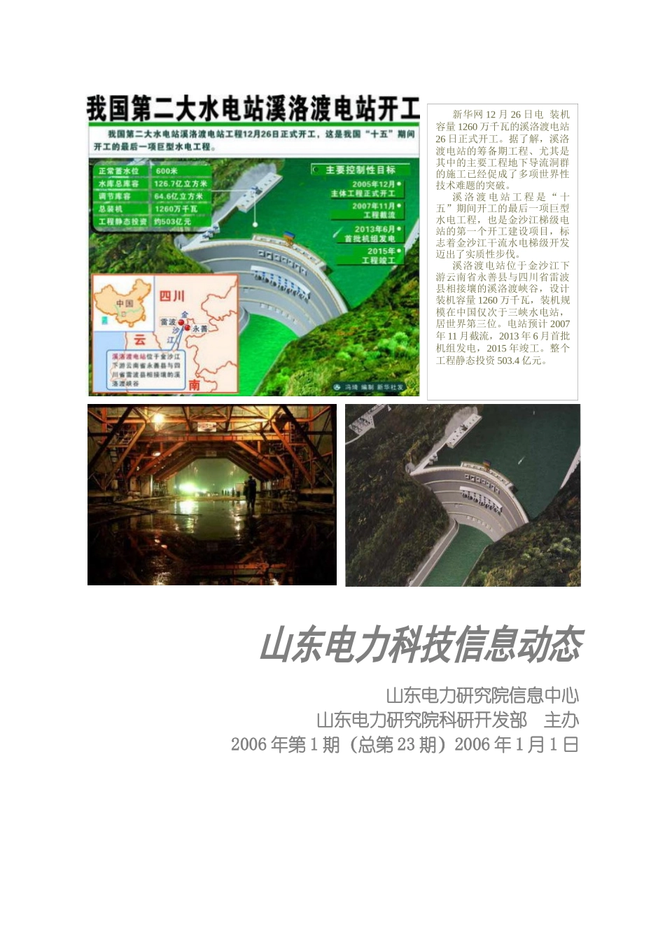 山东电力科技信息动态_第1页