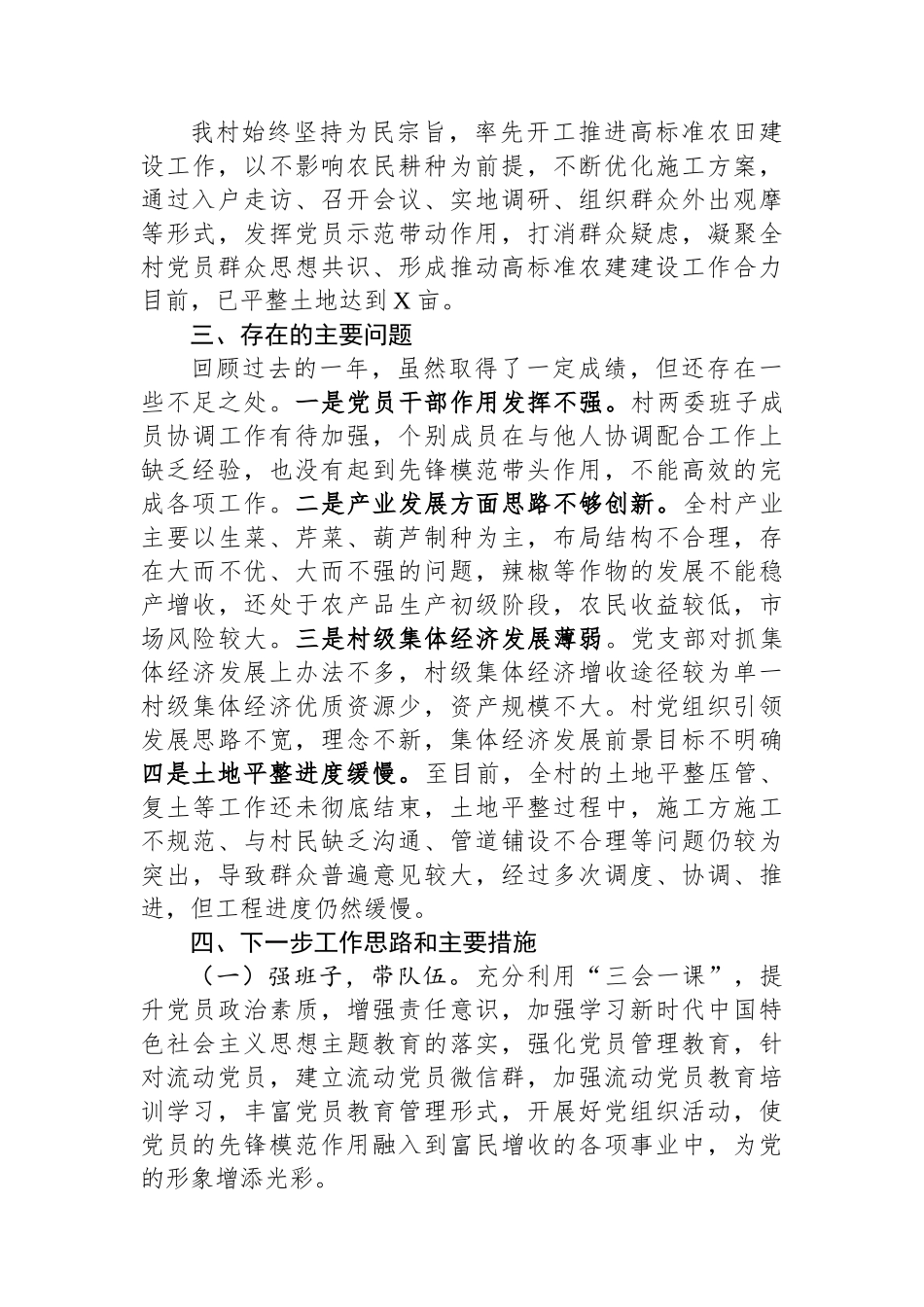 村党支部村委会2023年度述职报告_第3页