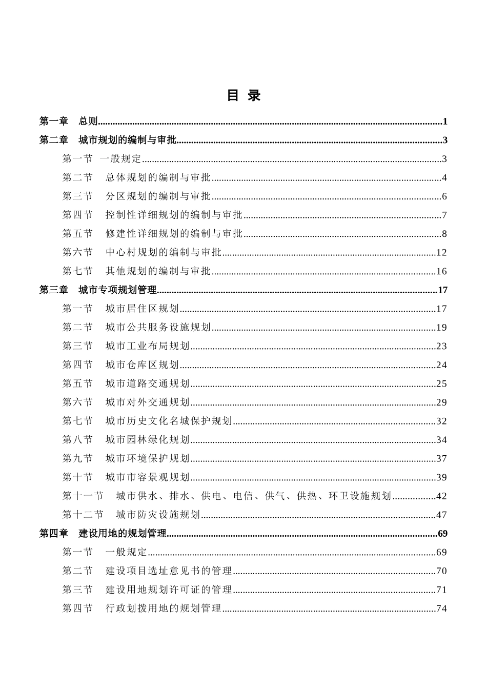 广州市城市规划条例实施细则_第2页