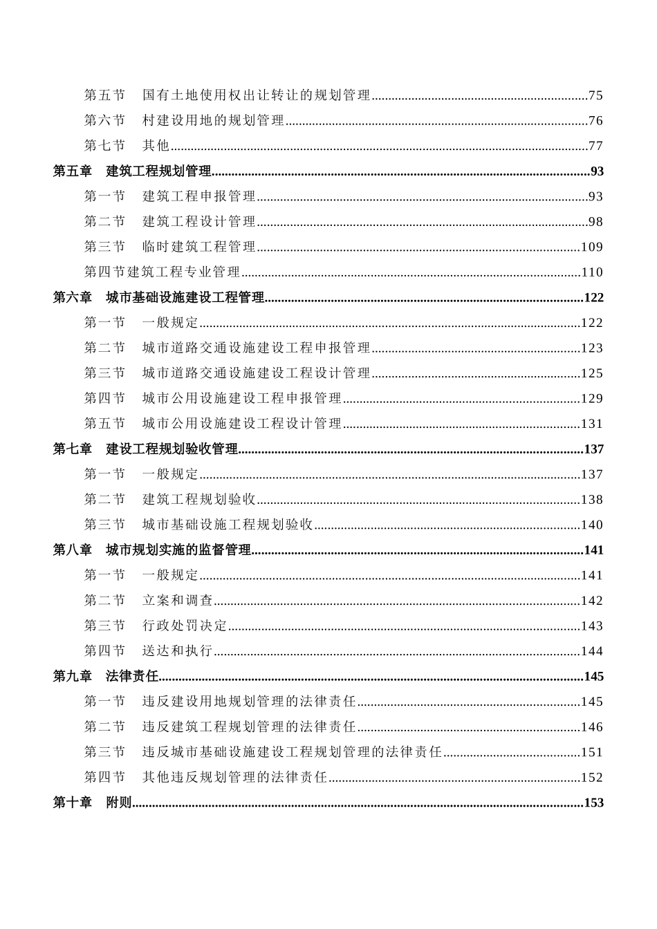广州市城市规划条例实施细则_第3页
