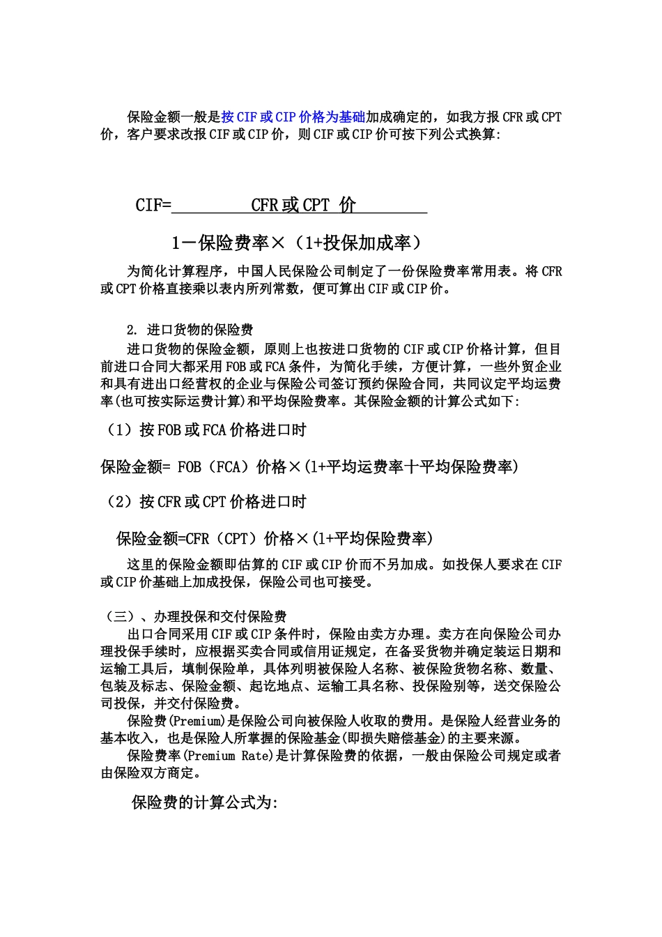 国际货物运输保险_第3页