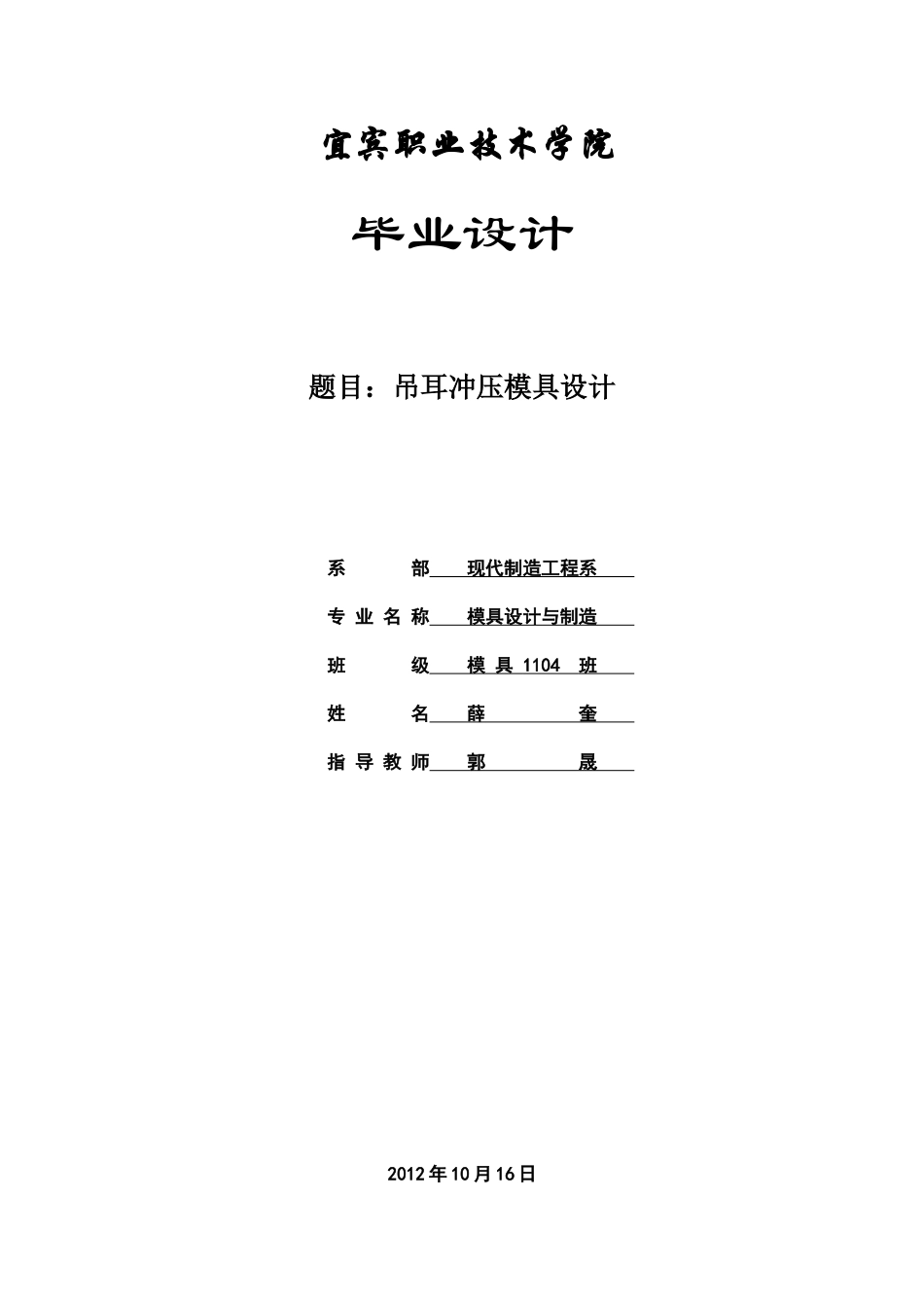 吊耳冲压模具设计_第1页