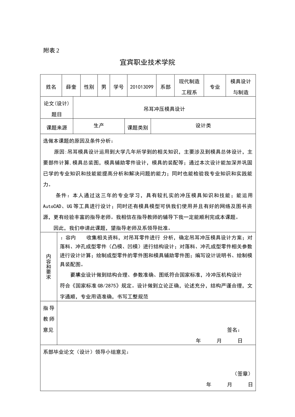 吊耳冲压模具设计_第3页