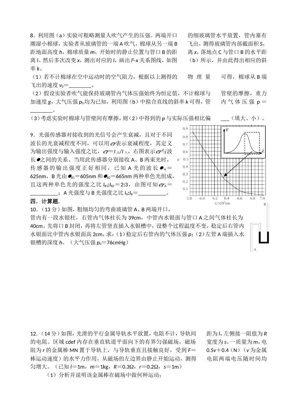 自主招生物理模拟试题_第2页