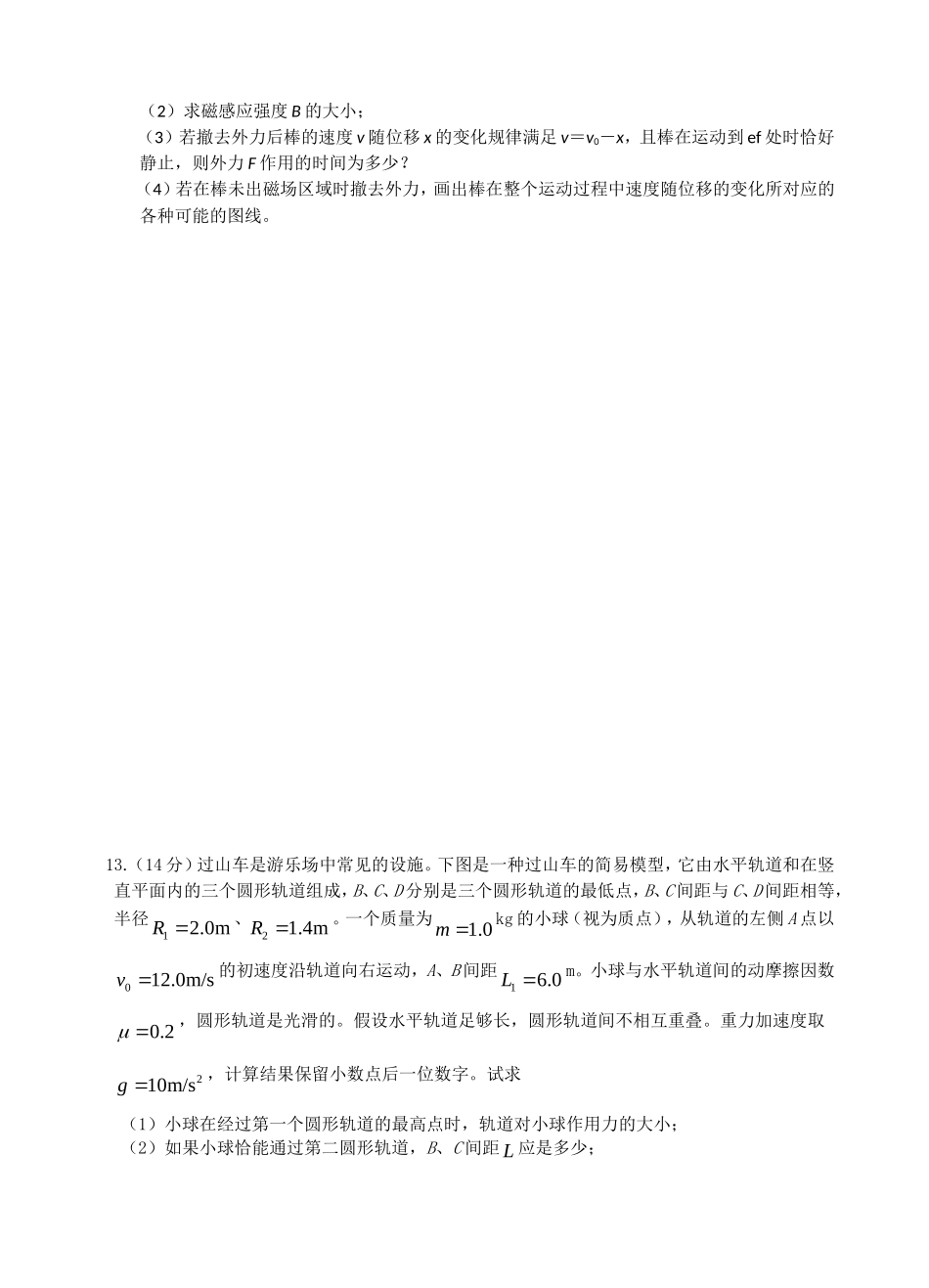 自主招生物理模拟试题_第3页