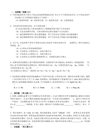 自主招生物理模拟试题