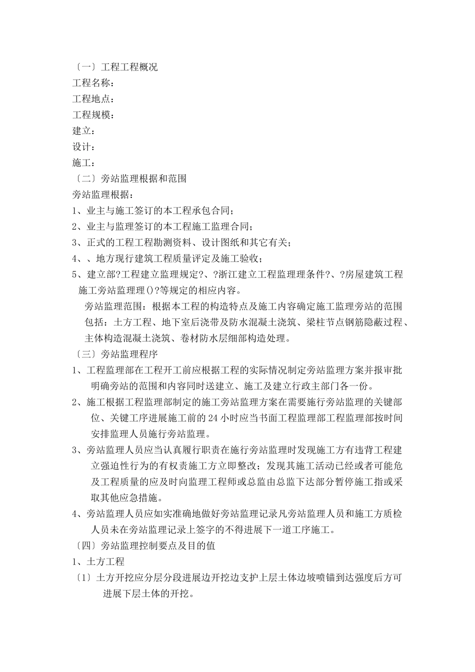 地下室旁站监理实施细则_第1页