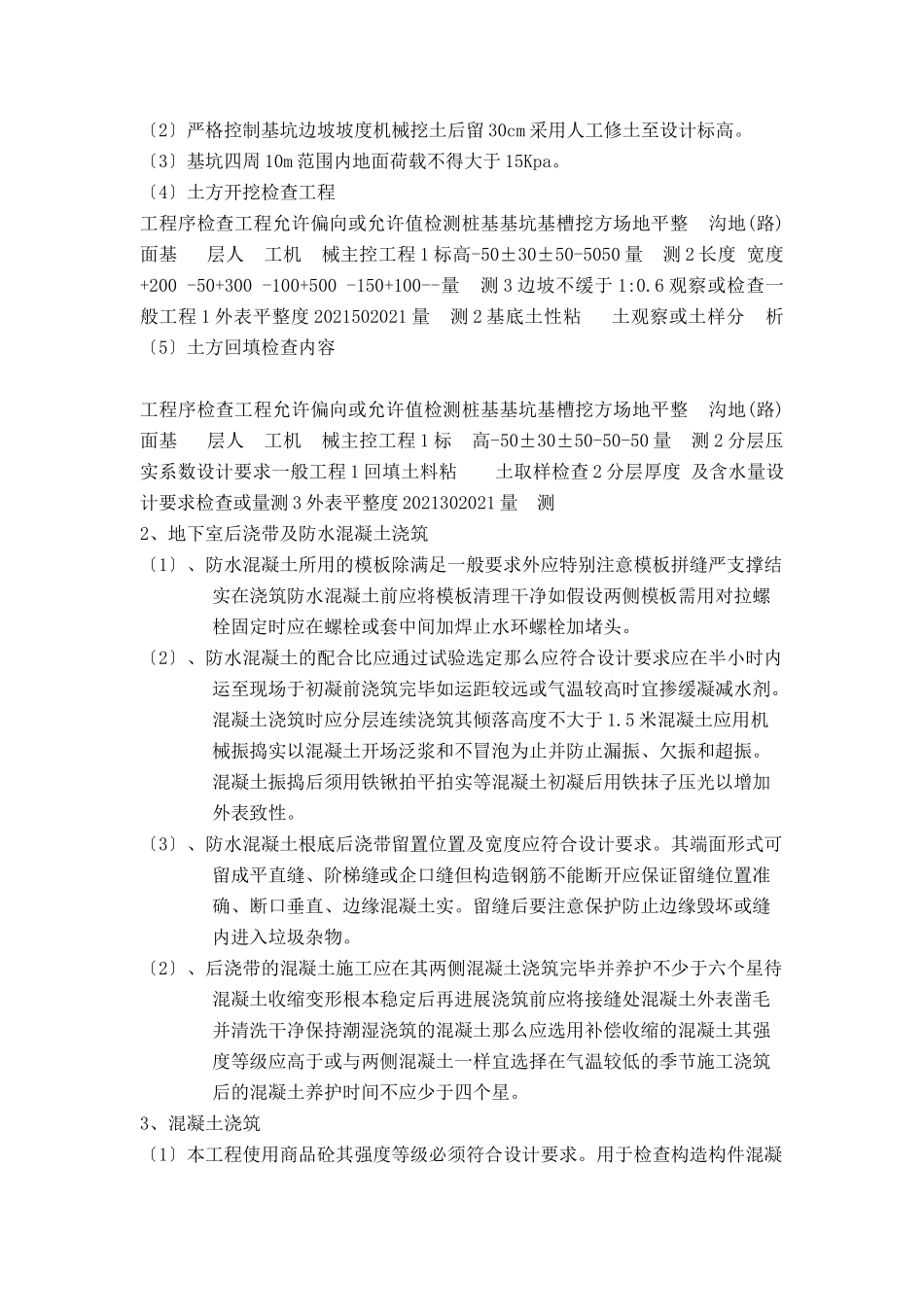 地下室旁站监理实施细则_第2页