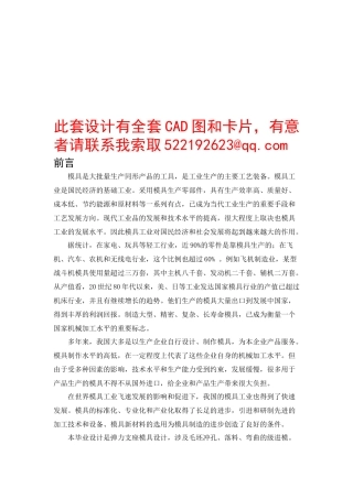 弹力支座模具设计要点