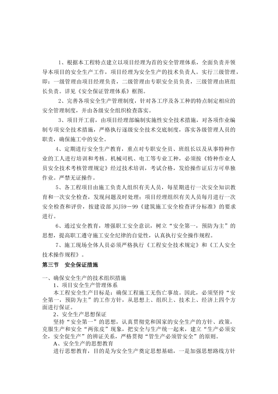 南江县熊包梁供水工程(二标段)安全组织设计_第3页