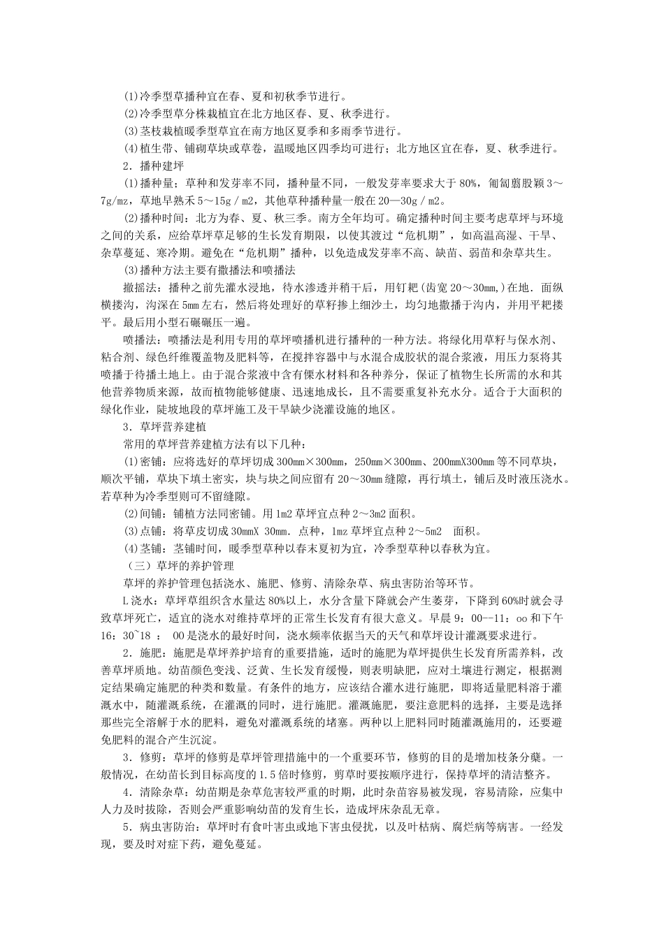 城市绿化与园林工程_第2页