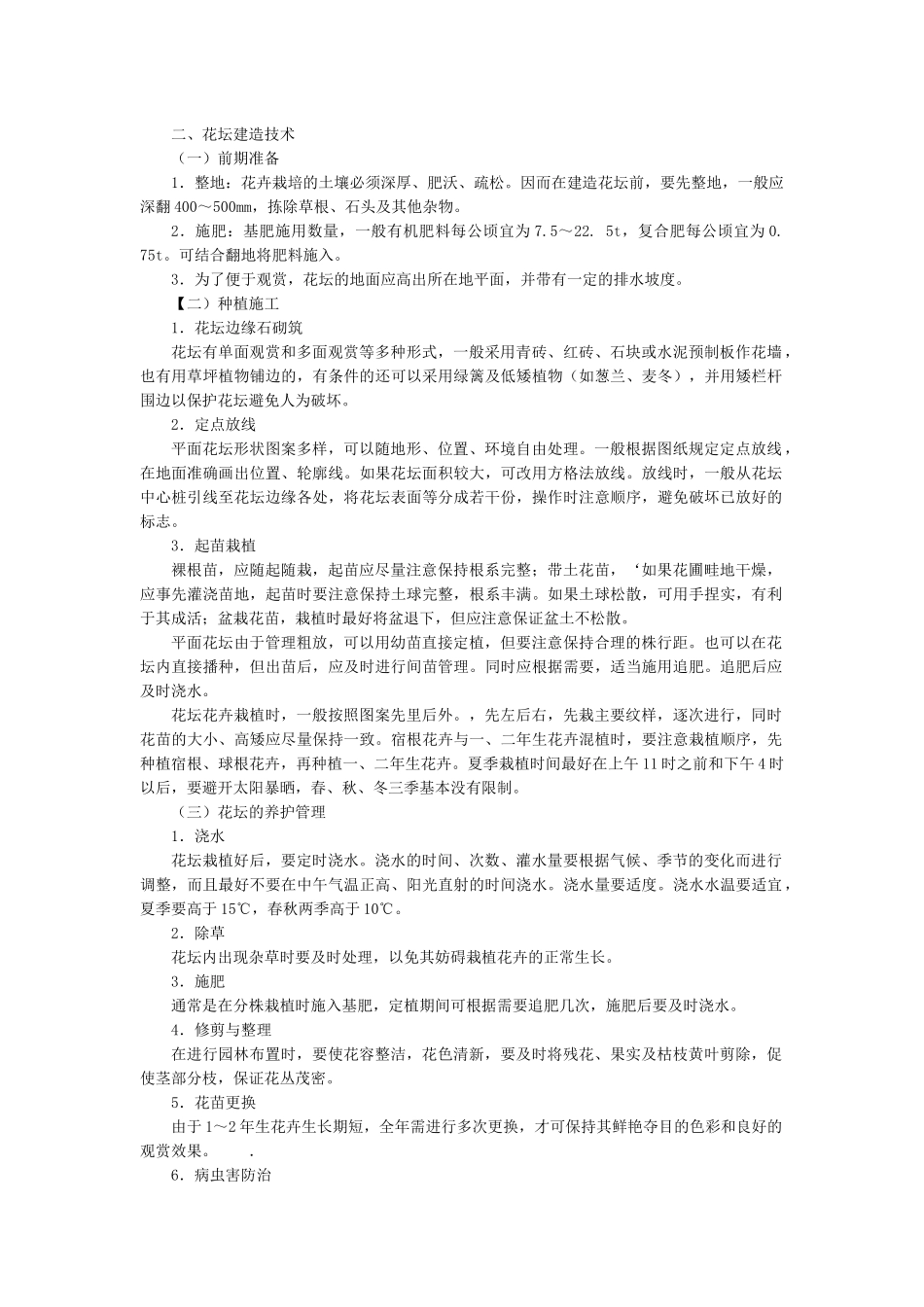 城市绿化与园林工程_第3页