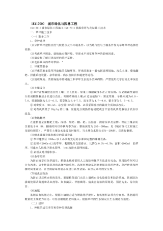 城市绿化与园林工程