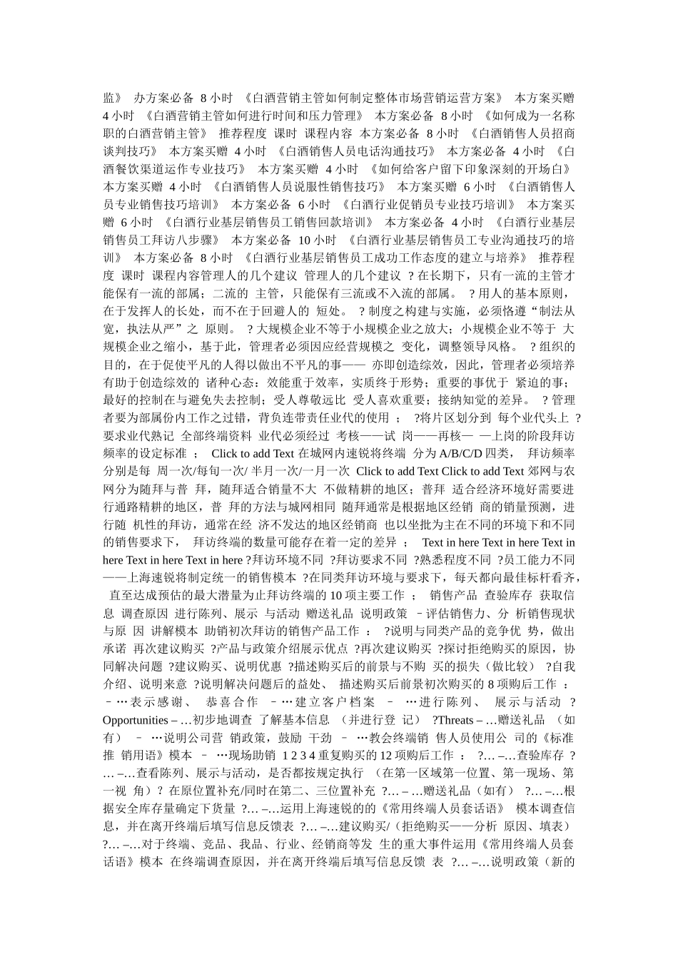 如何成功运营区域白酒市场_第3页