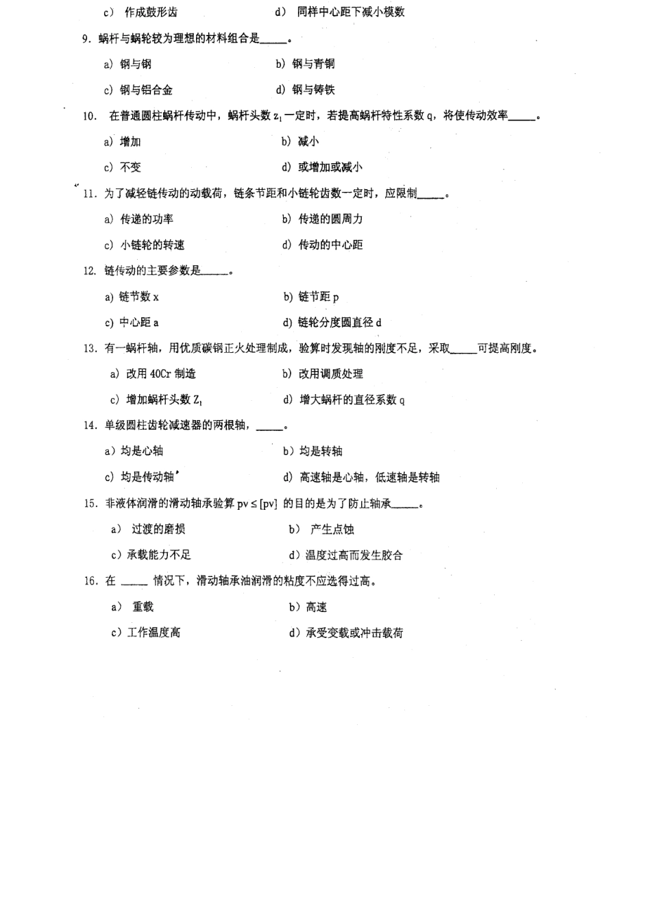广东工业大学机械设计真题_第2页