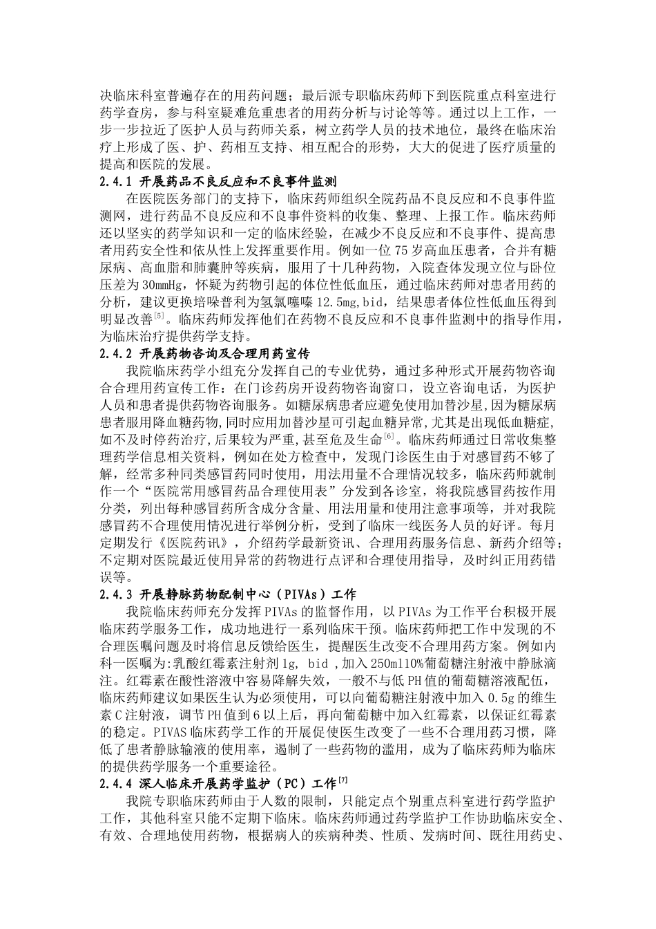 基层医院临床药学工作的难点及对策_第3页