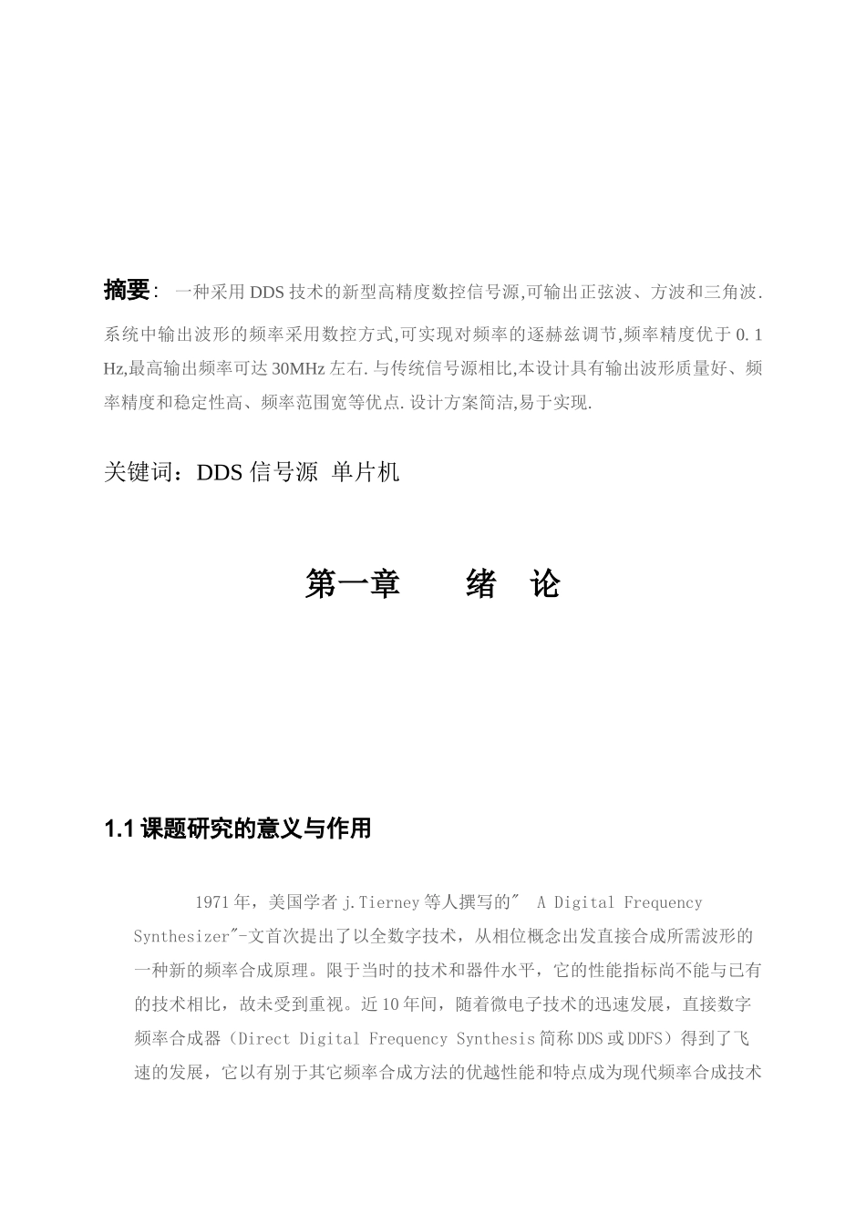 基于dds技术的高精度数控信号源设计_第1页