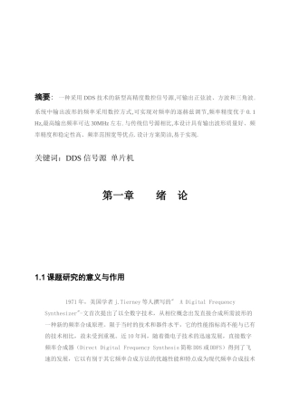 基于dds技术的高精度数控信号源设计