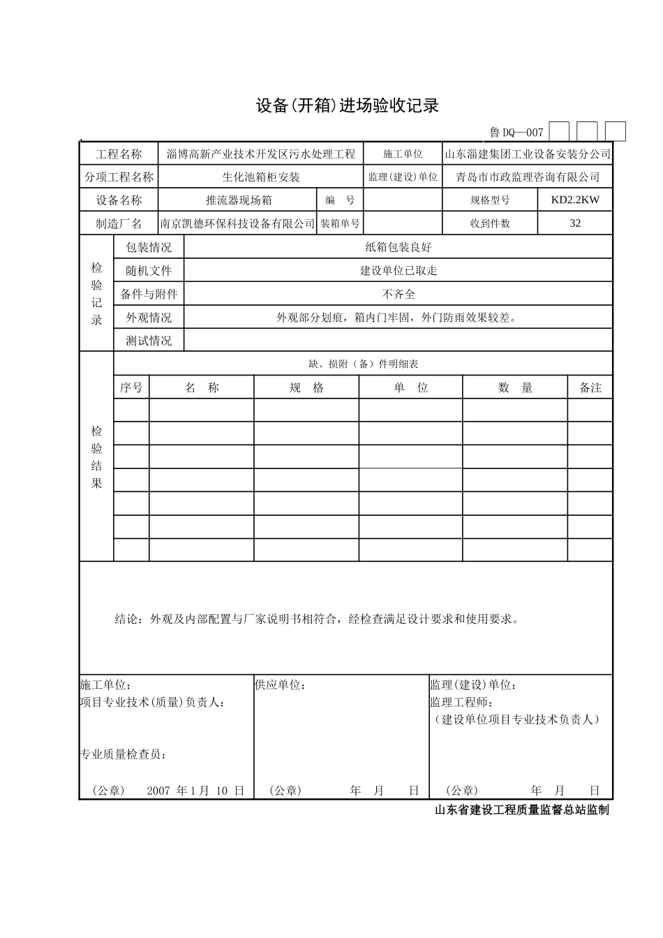 山东建筑电气安装分部、分项、检验批、施工记录表格_第1页
