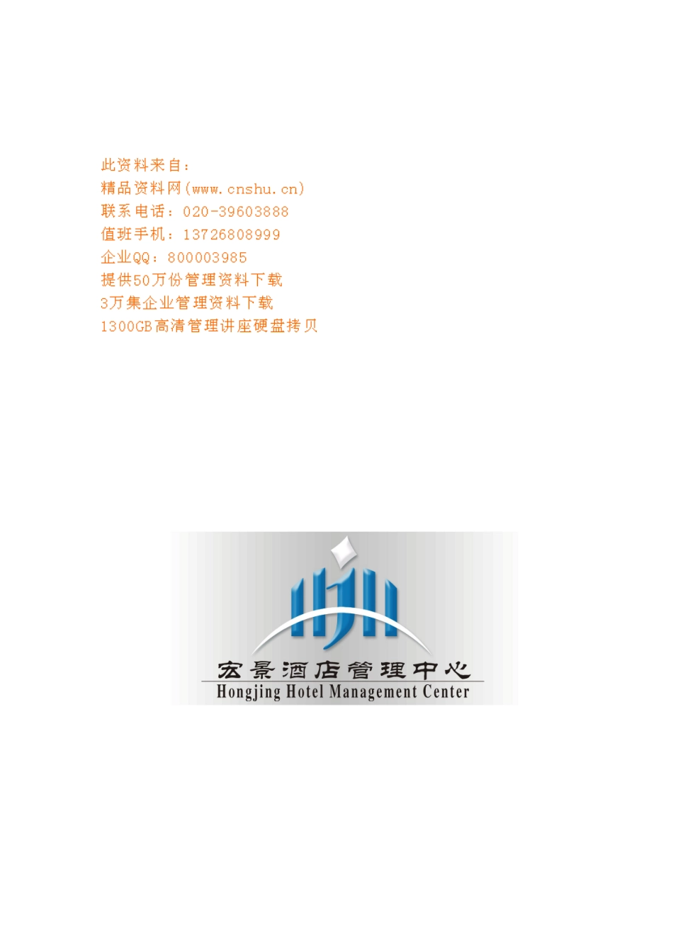 唐山某酒楼经营策划方案_第1页