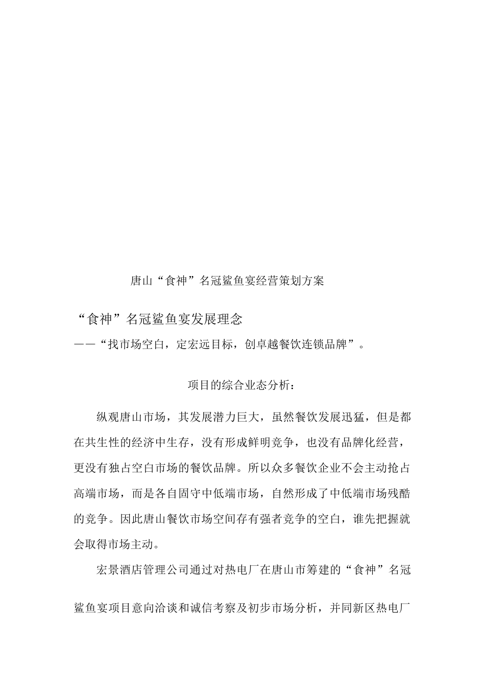 唐山某酒楼经营策划方案_第2页