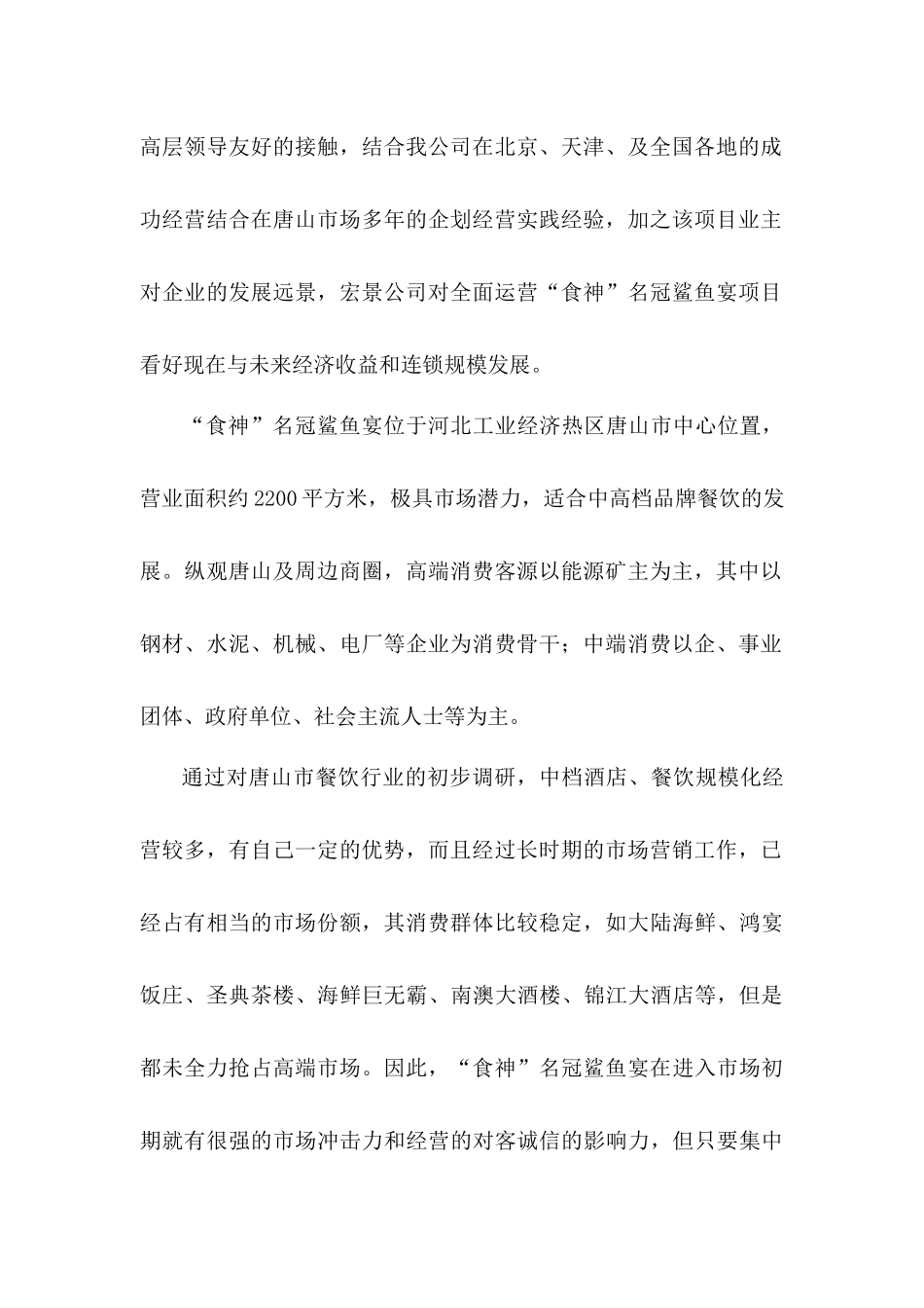 唐山某酒楼经营策划方案_第3页