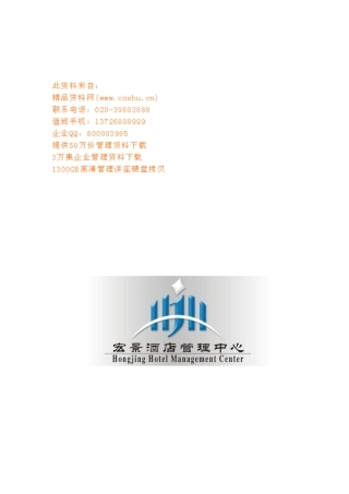 唐山某酒楼经营策划方案