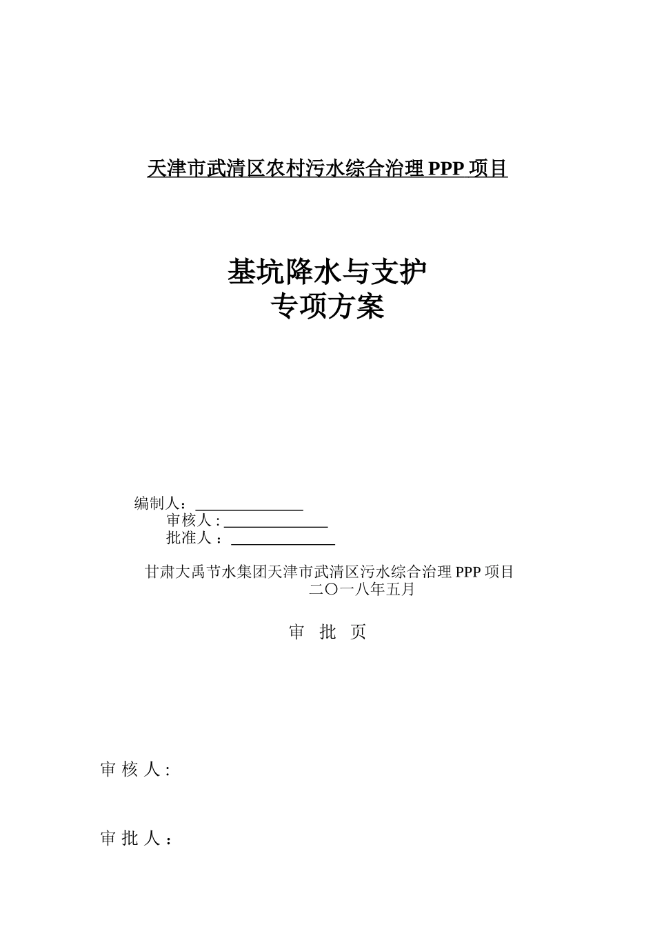 基坑支护及降水施工方案(33页)_第1页