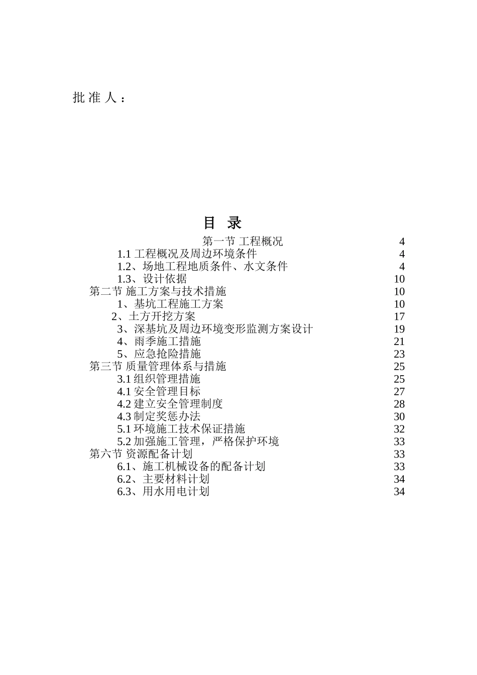 基坑支护及降水施工方案(33页)_第2页
