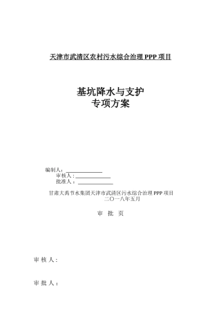 基坑支护及降水施工方案(33页)