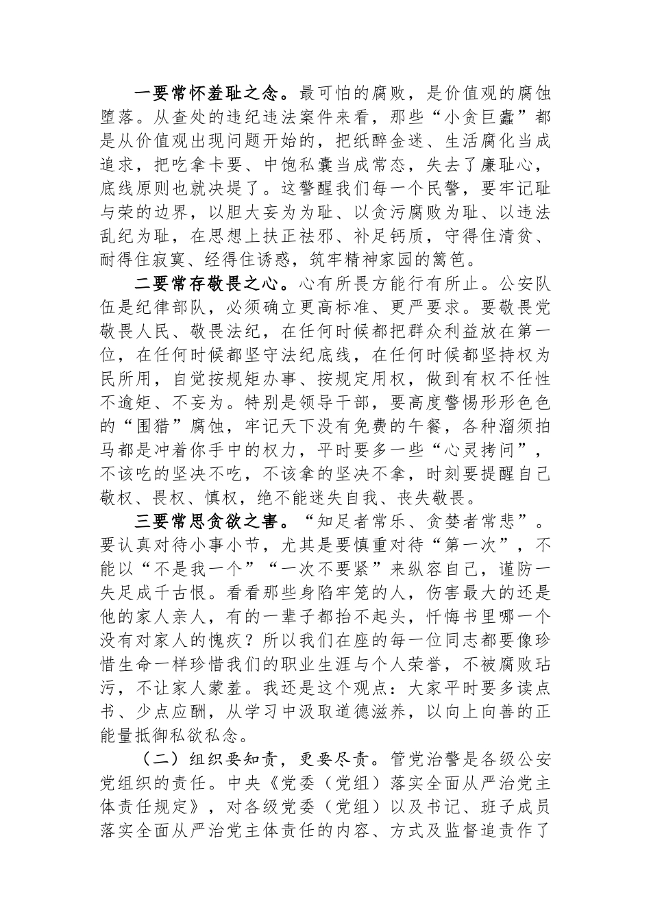 在公安机关警示教育大会上的讲话_第2页