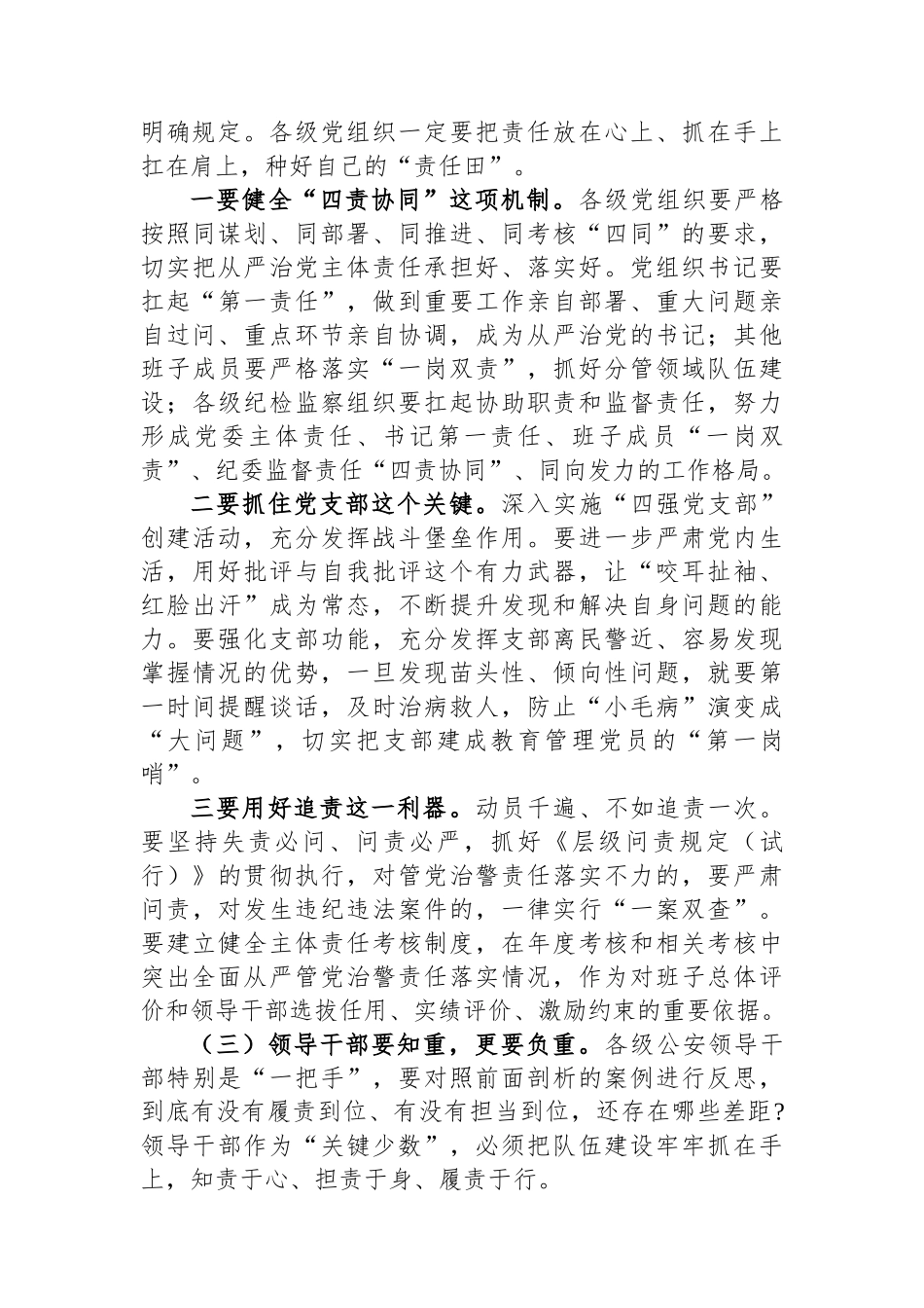 在公安机关警示教育大会上的讲话_第3页