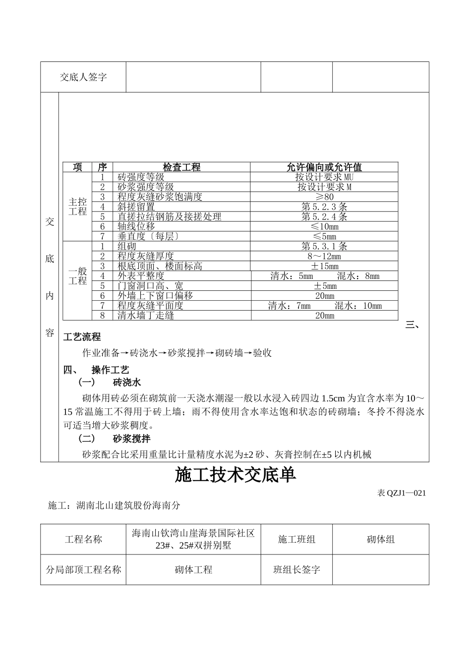 双拼别墅砌体工程施工技术交底单_第3页