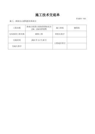 双拼别墅砌体工程施工技术交底单