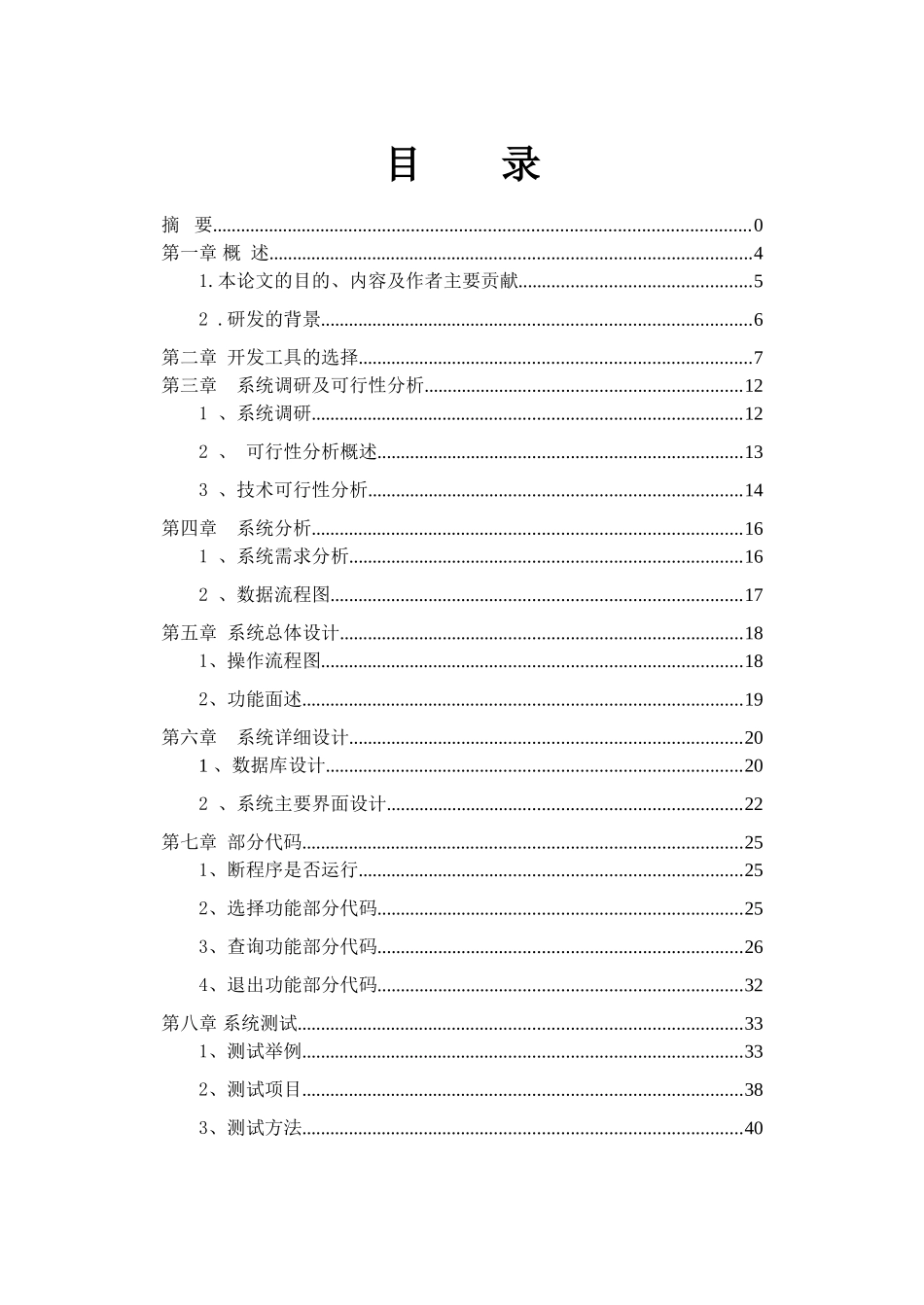 华北水院水利职业学院信息工程系人事管理系统_第3页