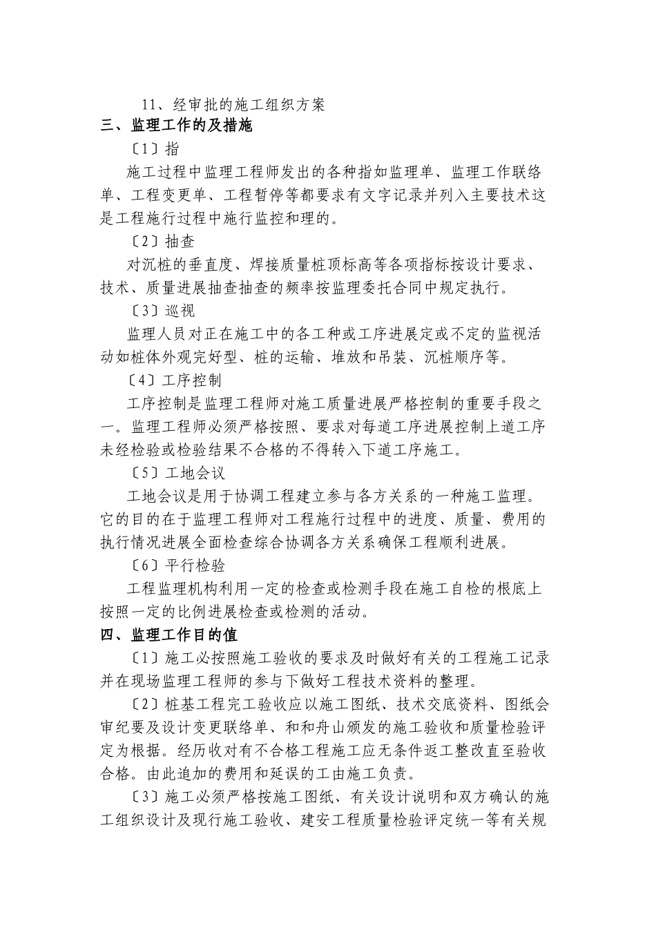 地下室人防工程监理细则1_第3页