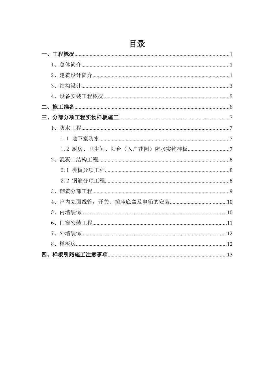工程质量样板引路方案_第1页