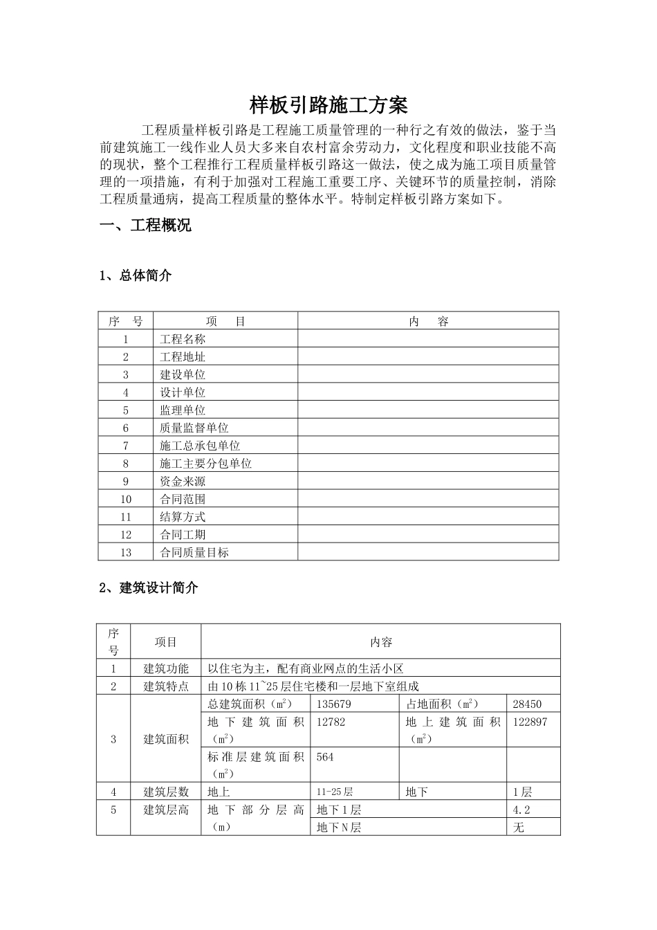 工程质量样板引路方案_第2页