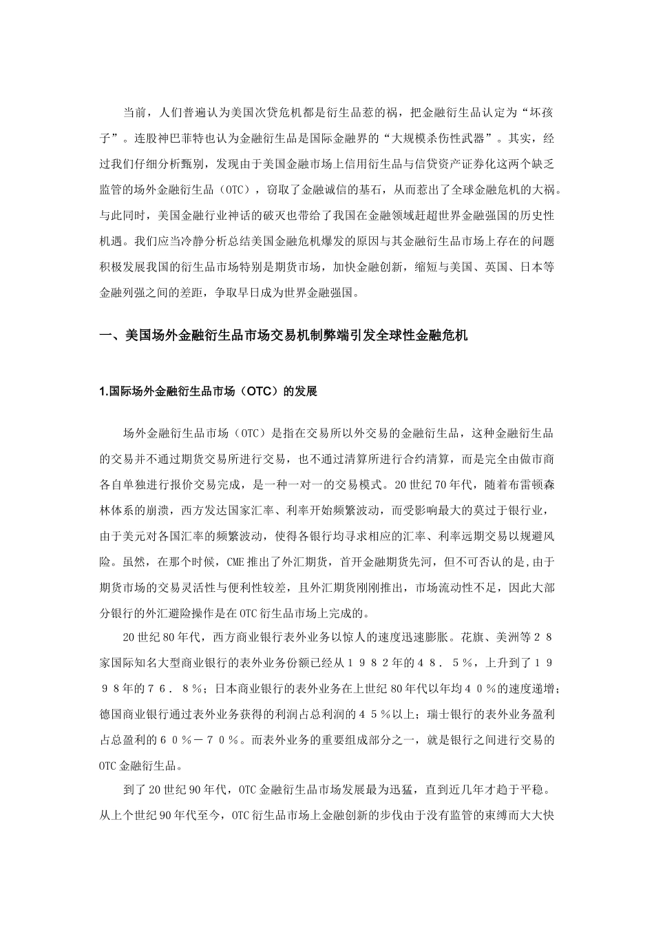 场外衍生品市场交易机制弊端引发美国金融危机_第2页