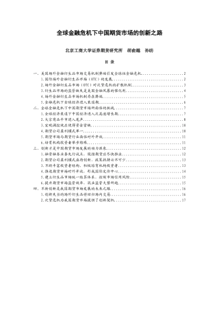 场外衍生品市场交易机制弊端引发美国金融危机