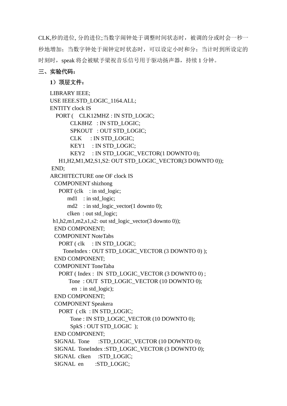基于vhdl的电子闹钟设计_第2页