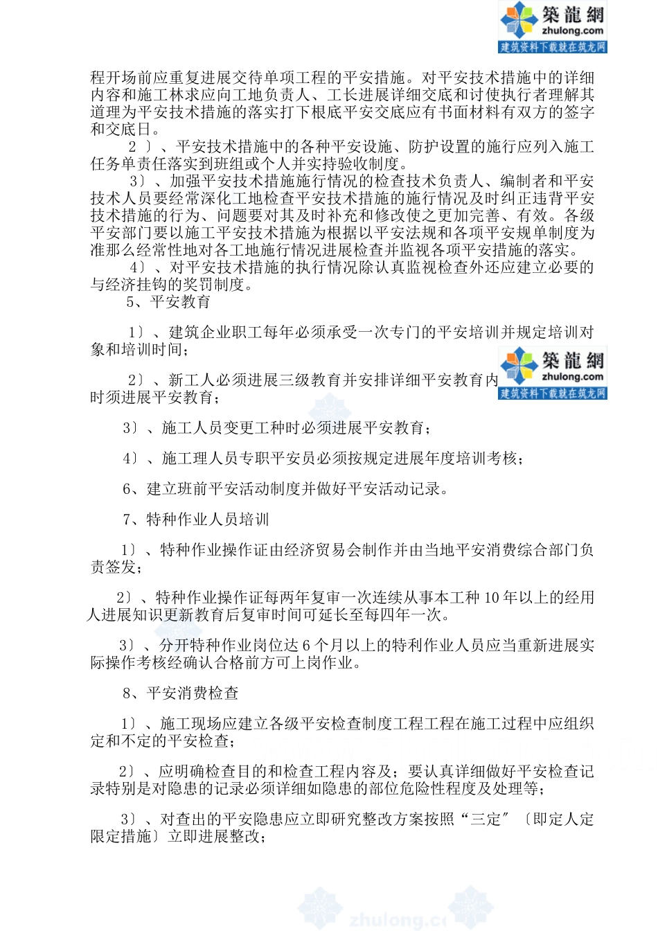 安全生产、文明施工监理实施细则_第2页